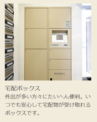 【その他共用部分】 | ザシダーハウスバイサヴォイ　★プライスホームなら仲介手数料が割引価格です★