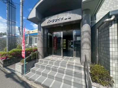 【エントランス】 | パークサイド山田