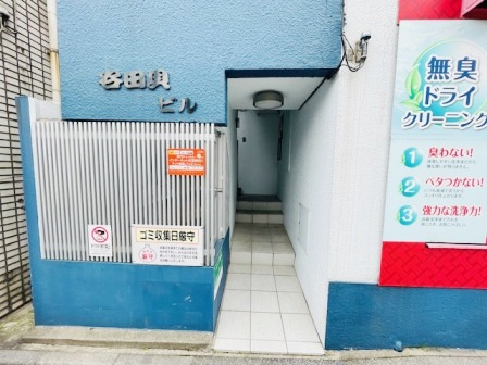 谷田貝ビルのエントランス