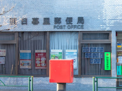 【周辺】 | ジェイシティ西日暮里 | 西日暮里郵便局まで457ｍ