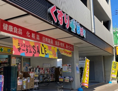 【周辺】 | ジェイシティ西日暮里　14641 | どらっぐぱぱす 西日暮里店まで727ｍ