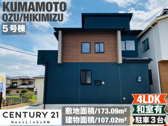 ブルーミングガーデン大津町引水全5棟/5号棟の外観|引水にある4LDK。和室もあり、パントリーやウォークインクローゼットなどの収納も充実。