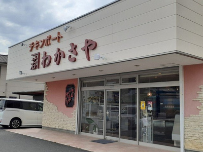 【周辺】 | ピーチハウス | チキンポートわかさや様まで1400m