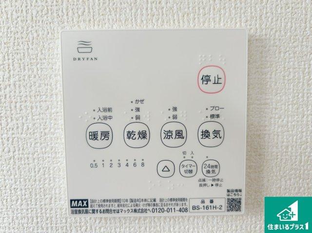 堺市北区長曽根町　第3期　新築一戸建ての冷暖房・空調設備|浴室暖房乾燥機リモコン！浴室暖房・衣類乾燥・涼風・浴室換気、お風呂を快適・便利にする機能付き！暮らしに役立つ多彩な機能で一年中活躍します！