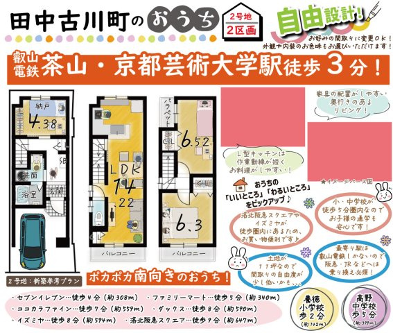 田中古川町　2号地　新築参考プラン　建築条件付土地の区画図