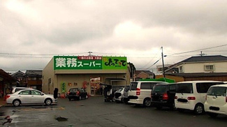 【周辺】 | プロッシモ・ジョイ　Ⅲ | 業務スーパー様まで650m