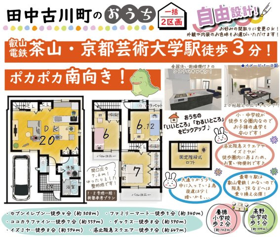 田中古川町　一括プラン　建築条件付土地の区画図