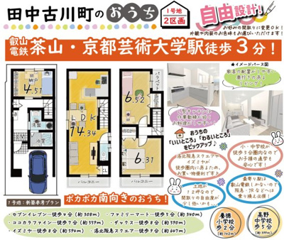 田中古川町　1号地　新築参考プラン　建築条件付土地の画像