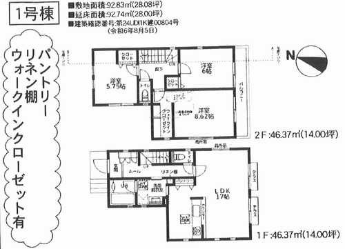 寒川町岡田7丁目2期　新築戸建全2棟　1号棟