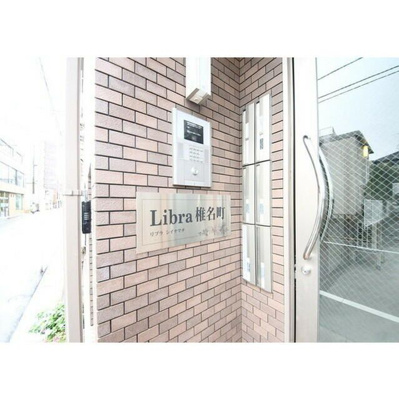 【その他】 | リブラ椎名町