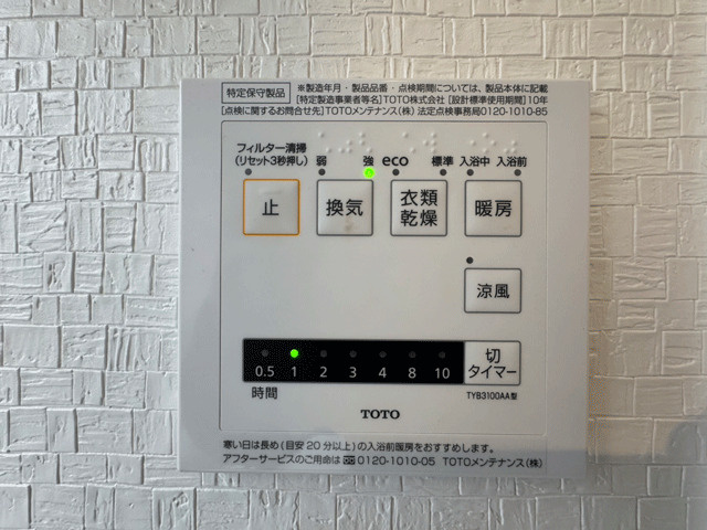 亘理郡亘理町字狐塚　中古戸建のその他|天気や時間を気にせずに洗濯物が干せる浴室暖房乾燥機付き♪
