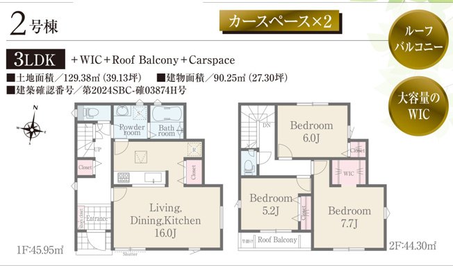 【間取り】 | 新築一戸建て「小田原市栢山24-1期」 | 2号棟間取り