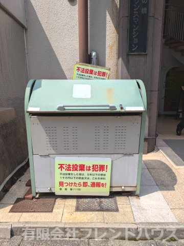 【その他共用部分】 | 鷹の橋プリンスマンション | ゴミステーション
