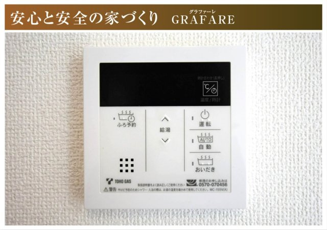 グラファーレ　江南市村久野町平河　全2区画分譲の防犯設備|給湯器のリモコンはお風呂の準備や、温度管理、追い炊き、その他さまざまな操作ができて便利です。