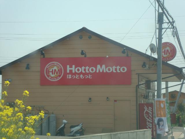 アプリコットの周辺|ほっともっと榛名中里見店まで407ｍ