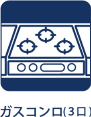 日野市程久保3丁目　中古戸建のキッチン|【Gas range】
◆ガスレンジ◆お料理のあとはさっと拭くだけで綺麗になる。お手入れも簡単に、見た目も綺麗に。奥様の負担を軽減します。
