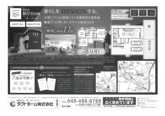 仲介手数料無料　朝霞市根岸台7丁目の外観