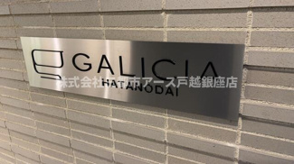 【エントランス】 | ガリシア旗の台