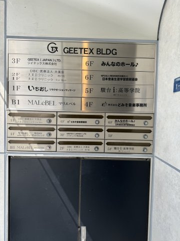 【その他】 | ジイテックスビル