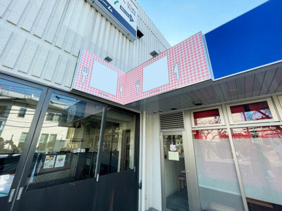 【周辺】 | たまプラーザＴ＆Ｔビル　Ｂ区画