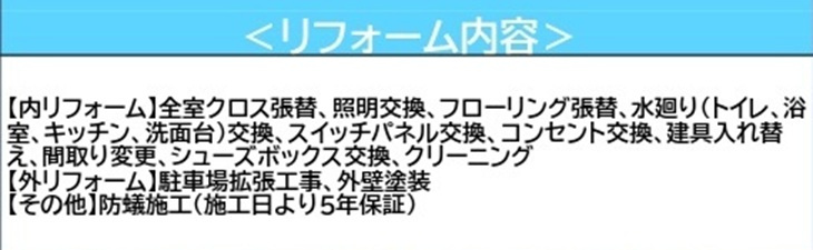 中古戸建　熊谷市柿沼1003-9（リフォーム住宅）の構造・工法・仕様