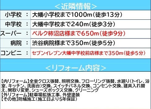 中古戸建　熊谷市柿沼1003-9（リフォーム住宅）の構造・工法・仕様