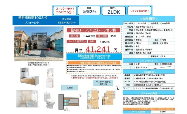 中古戸建　熊谷市柿沼1003-9（リフォーム住宅）のその他