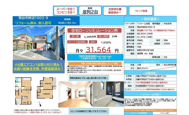 中古戸建　熊谷市柿沼1003-9（リフォーム住宅）のその他