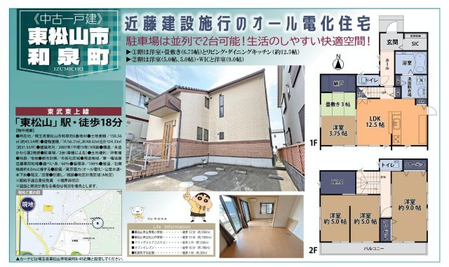 中古戸建　東松山市和泉町6-41のその他