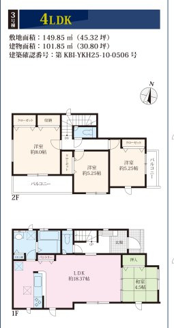 【間取り】 | 新築一戸建て「小田原市堀之内2期」