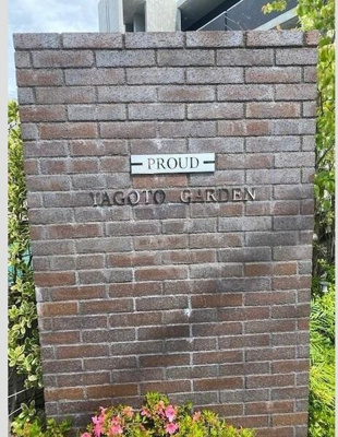 【エントランス】 | プラウド八事ガーデン