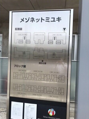 【その他共用部分】 | メゾネットミユキ