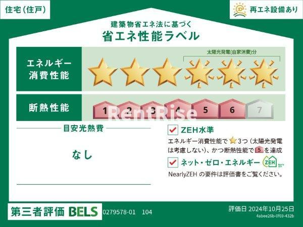 フィッシュタンクＡの省エネ性能ラベル|省エネ性能ラベル