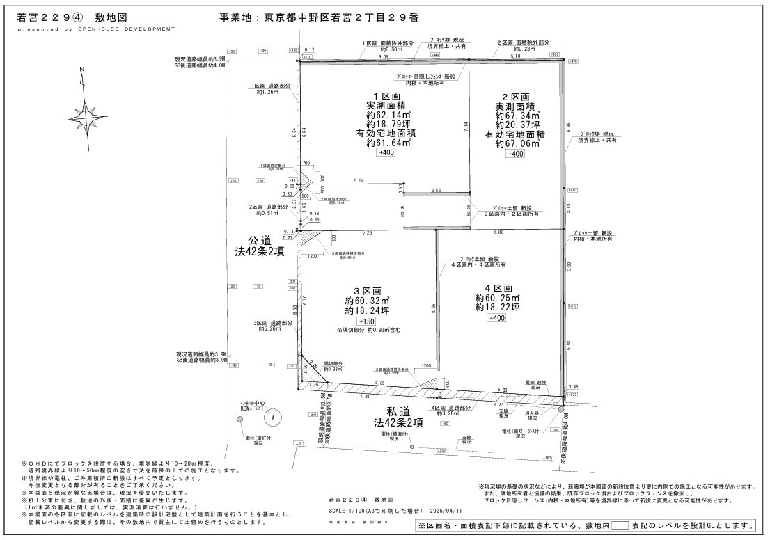 中野区若宮2丁目　1区画