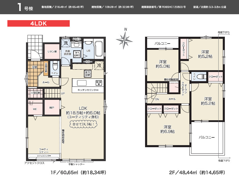 ケイアイテラス／大津町高尾野／４LDK／１号棟の間取り|24.5帖のLDKを備えた４LDK。各居室に収納もあり、納戸や土間収納など充実した収納設備。