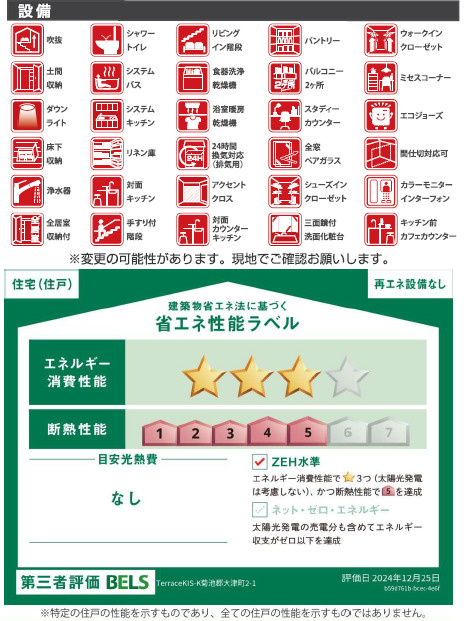 ケイアイテラス／大津町高尾野／４LDK／１号棟のその他