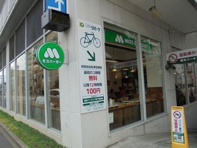 モスバーガー橋本３丁目店まで400ｍ