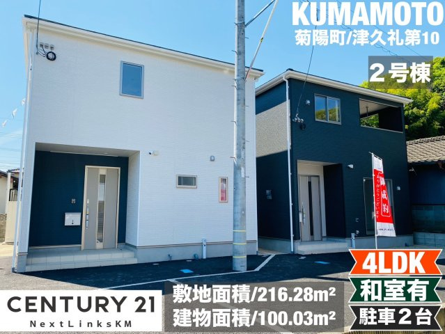 クレイドルガーデン／菊陽町津久礼第10／２号棟の外観
