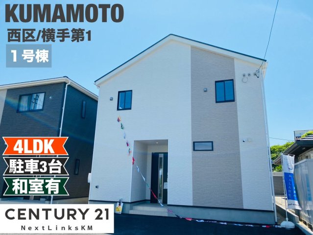 クレイドルガーデン／熊本市中央区横手第1／１号棟の外観|２階建て４LDK。メインの寝室は3帖のテレワークルーム付き。全居室二面に窓があり、明るい空間です。