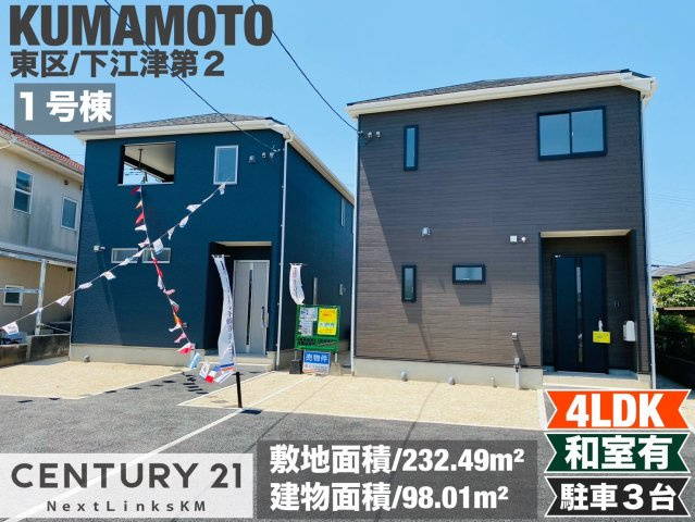 クレイドルガーデン／熊本市東区下江津第２／１号棟の外観|下江津に新築戸建2棟販売開始しました♪お庭スペースもあります