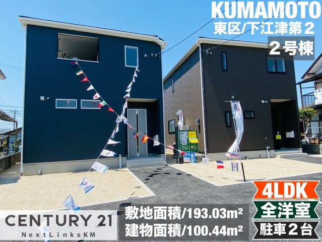 クレイドルガーデン／熊本市東区下江津第２／２号棟の外観|動植物園まで車で3分。江津湖のすぐそばで子育て世帯に良い環境です。