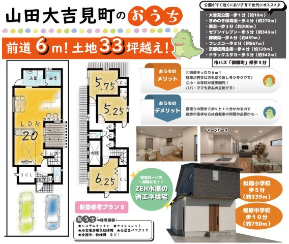山田大吉見町　新築Bプラン　建築条件付き土地の区画図