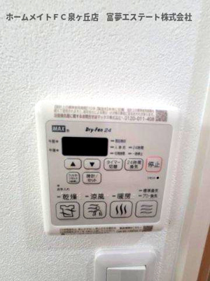 【設備】 | グランハイツ西喜 | 浴室乾燥機リモコン