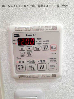 【設備】 | グランハイツ西喜 | 浴室乾燥機リモコン