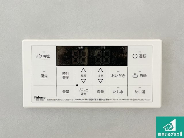 神戸市北区泉台　第4期　新築一戸建ての発電・温水設備|給湯器リモコン（浴室側）省エネタイプの給湯器でお湯はり・追い炊き自由自在！お子様から高齢者の方まで、みんなが操作しやすいボタン配置です。