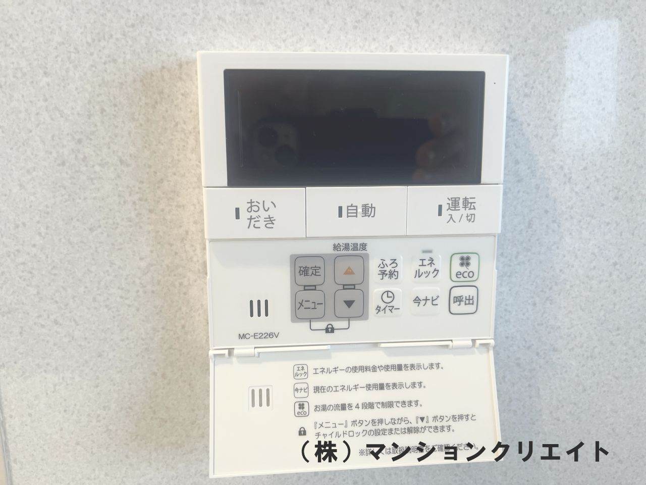 ブランシェ城東の発電・温水設備|キッチン右手にある給湯パネル