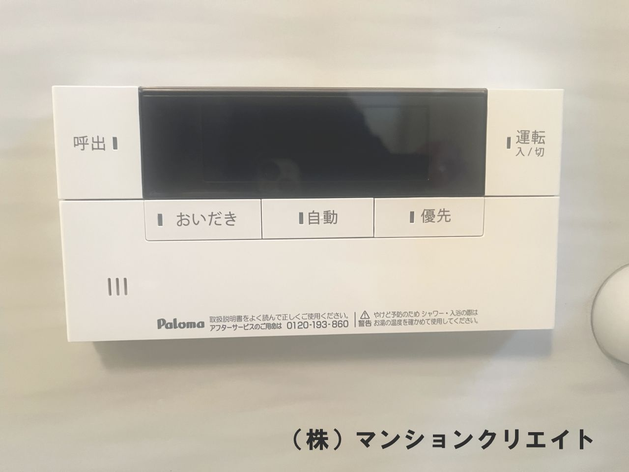ブランシェ城東の発電・温水設備|浴室内の給湯パネル