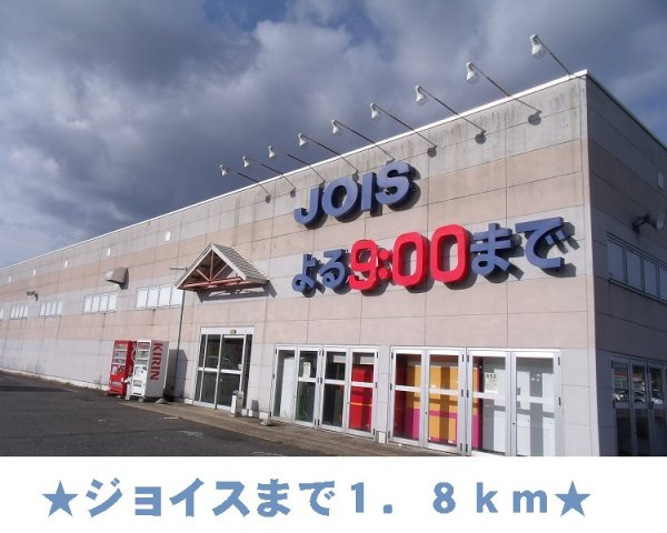 パコⅡの周辺|ジョイスまで1800m