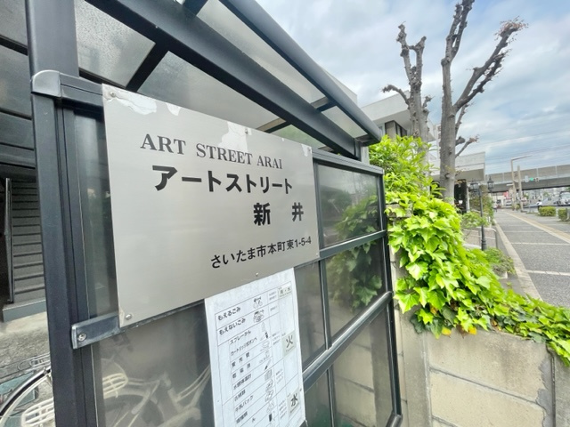 さいたま市中央区本町東１丁目の賃貸マンションのエントランス|銘看板