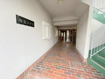 【エントランス】 | 有宏ハイツ